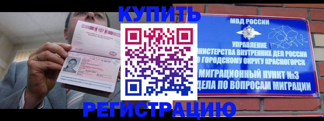 прописка в Россоши