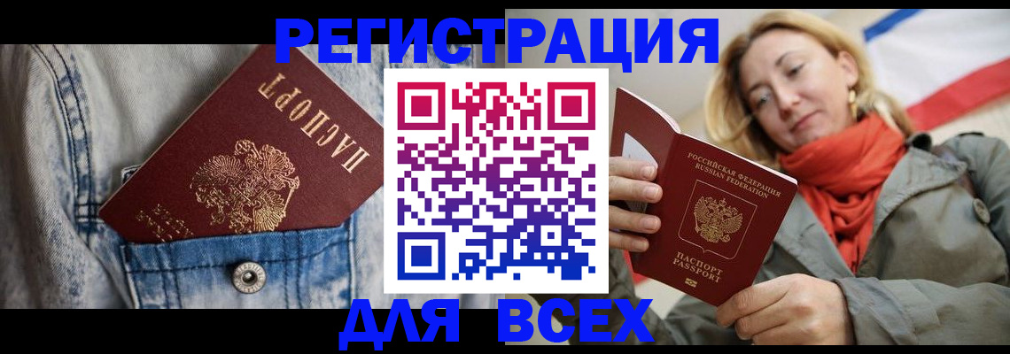 прописка 2025 в Россоши