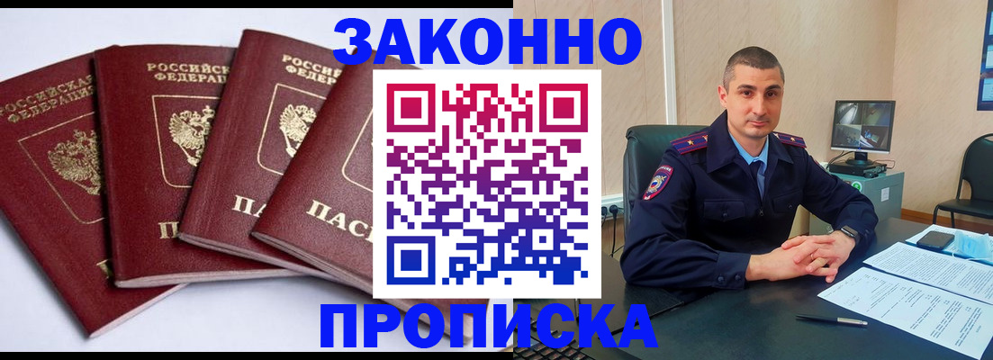 прописка регистрация в Россоши