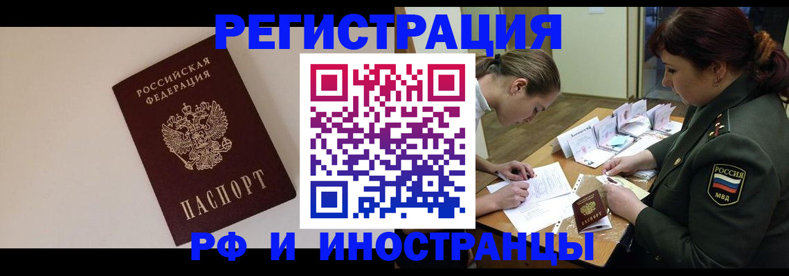 прописка ребенка в Россоши