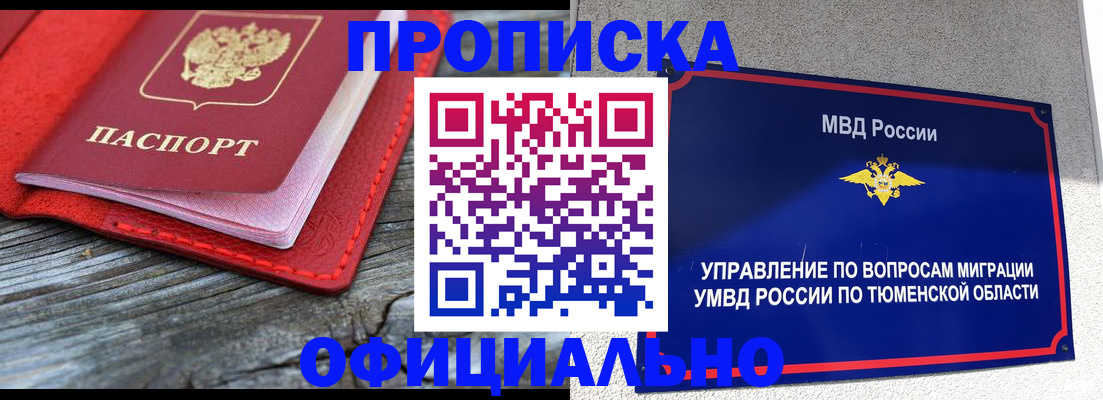 прописка законно в Россоши