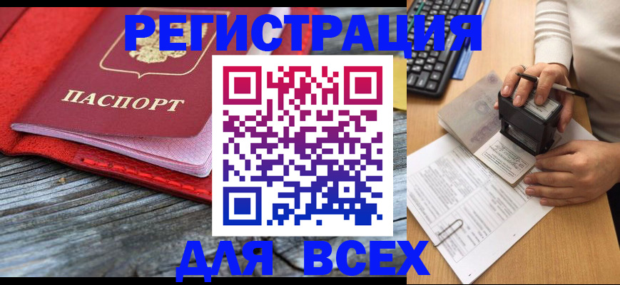 временная регистрация собственник в Россоши