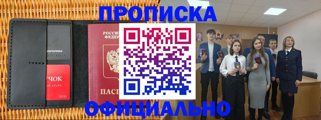 временная прописка в Россоши